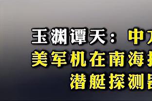 美记：奇才是PJ-塔克下家候选且可能将其买断 买断后太阳雄鹿有意